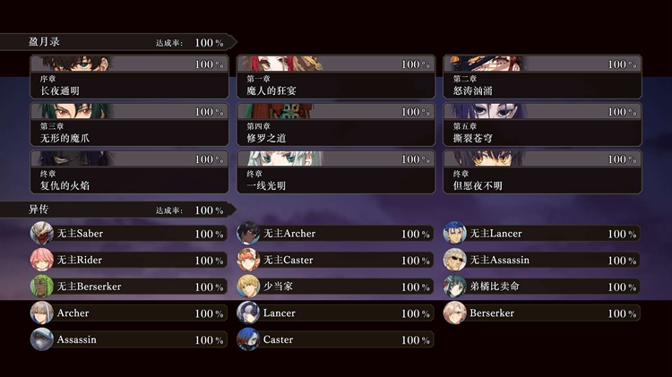 Fate/Samurai Remnant杂记本100%全收集攻略图1