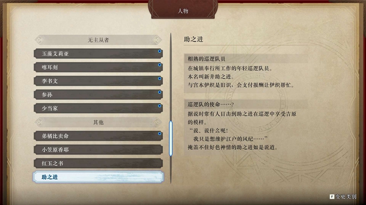 Fate/Samurai Remnant杂记本100%全收集攻略图6