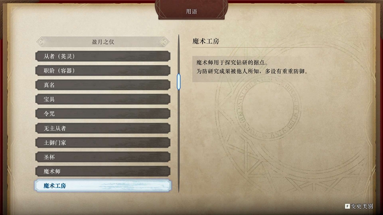 Fate/Samurai Remnant杂记本100%全收集攻略图7