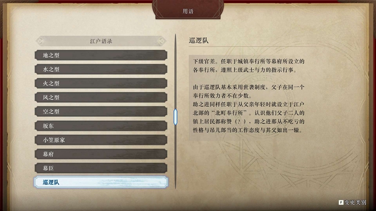 Fate/Samurai Remnant杂记本100%全收集攻略图12