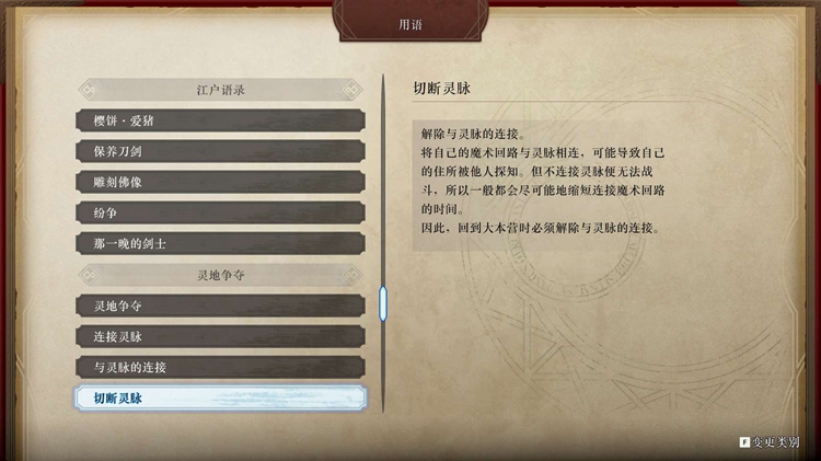 Fate/Samurai Remnant杂记本100%全收集攻略图14