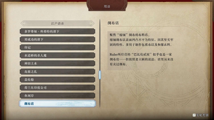 Fate/Samurai Remnant杂记本100%全收集攻略图16