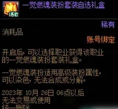 dnf—觉燃魂装扮套装礼盒狂战士选择推荐图2