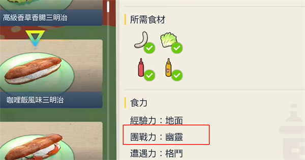 宝可梦朱紫太晶战食物介绍图2