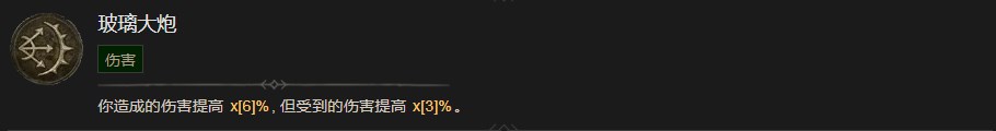 暗黑破坏神4玻璃大炮技能有什么效果 暗黑破坏神4玻璃大炮技能效果分享图1
