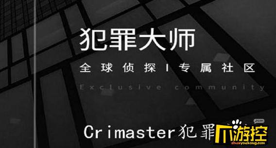 crimaster犯罪大师黑白密云答案是什么图1