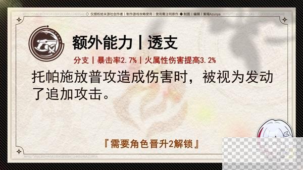 崩坏星穹铁道托帕详细培养攻略分享图10