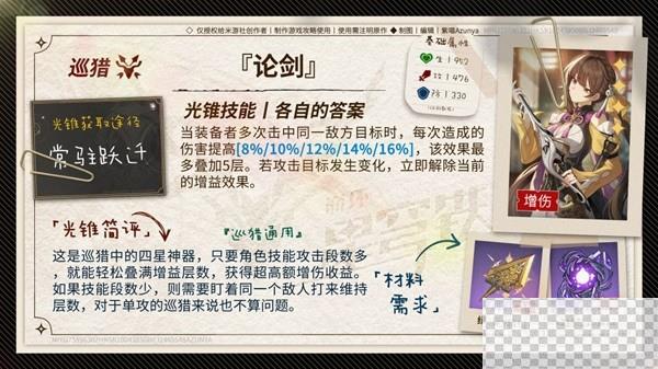 崩坏星穹铁道托帕详细培养攻略分享图20