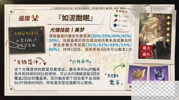 崩坏星穹铁道托帕详细培养攻略分享图21