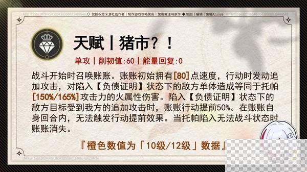 崩坏星穹铁道托帕详细培养攻略分享图7