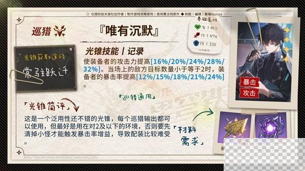 崩坏星穹铁道托帕详细培养攻略分享图24