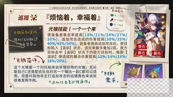 崩坏星穹铁道托帕详细培养攻略分享图19