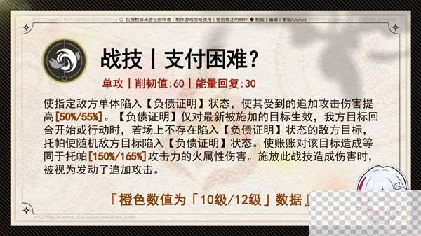 崩坏星穹铁道托帕详细培养攻略分享图5