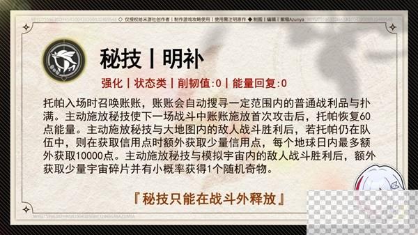 崩坏星穹铁道托帕详细培养攻略分享图8