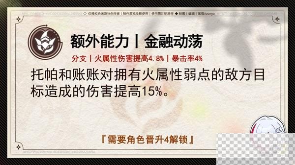 崩坏星穹铁道托帕详细培养攻略分享图11