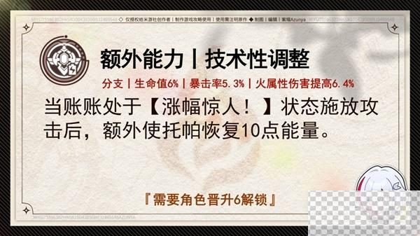 崩坏星穹铁道托帕详细培养攻略分享图12