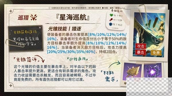 崩坏星穹铁道托帕详细培养攻略分享图23