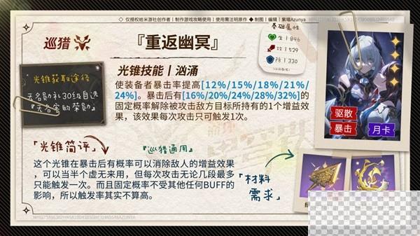 崩坏星穹铁道托帕详细培养攻略分享图25