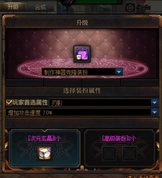 dnf达芙妮商店龙袍合成材料介绍图1