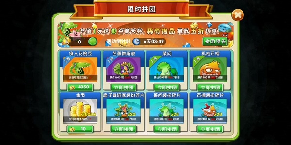 植物大战僵尸2钻石快速获取方式攻略图19