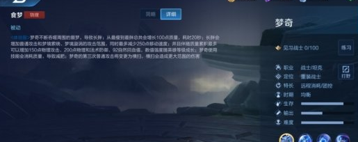 王者荣耀重做后梦奇技能介绍图2