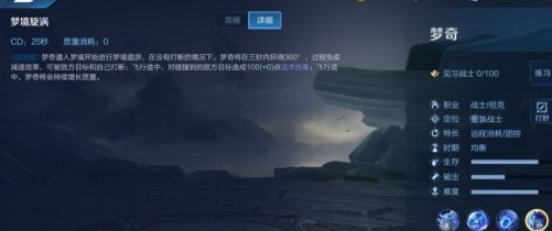 王者荣耀重做后梦奇技能介绍图5