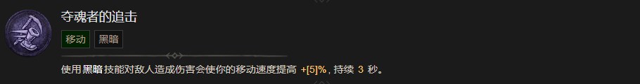 暗黑破坏神4夺魂者的追击技能有什么效果 暗黑破坏神4夺魂者的追击技能效果分享图1