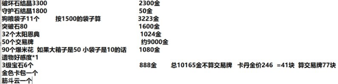 命运方舟军团长宝典价值介绍图1