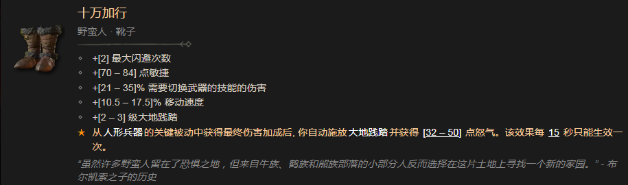 暗黑破坏神4十万加行有什么效果 暗黑破坏神4十万加行效果分享图1