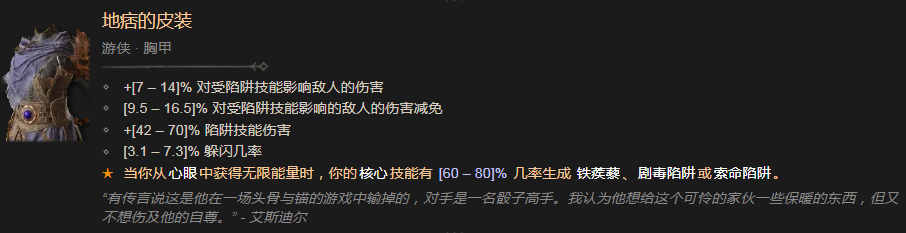 暗黑破坏神4地痞的皮装有什么效果 暗黑破坏神4地痞的皮装效果分享图1