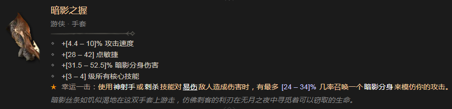 暗黑破坏神4暗影之握有什么效果 暗黑破坏神4暗影之握效果分享图1