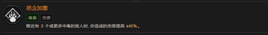 暗黑破坏神4恶念加重巅峰有什么效果 暗黑破坏神4恶念加重巅峰效果分享图1