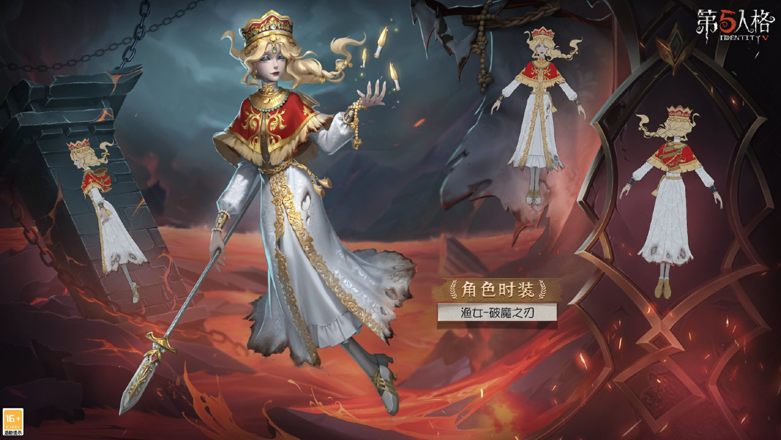 第五人格渔女破魔之刃怎么样 30赛季精华1渔女皮肤展示一览图1