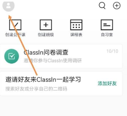 Classin在线教室如何取消护眼模式 Classin在线教室护眼功能设置使用方法介绍图1