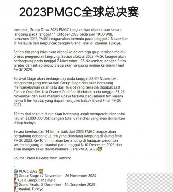 和平精英全球总决赛时间详情2023-和平精英全球总决赛时间分享2023图3