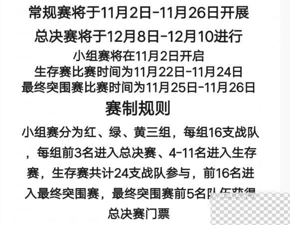 和平精英全球总决赛时间详情2023-和平精英全球总决赛时间分享2023图4