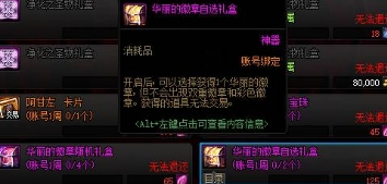 dnf徽章品质排行榜图2