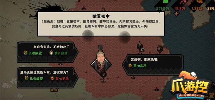 无悔华夏淮南王怎么招募图1