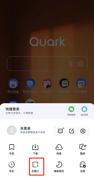 夸克浏览器如何多开窗口 夸克浏览器添加多窗口方法介绍图2