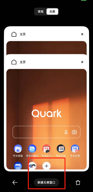 夸克浏览器如何多开窗口 夸克浏览器添加多窗口方法介绍图3