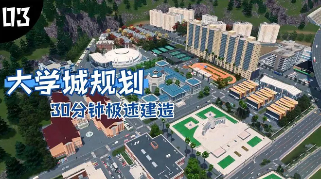 城市天际线2大学城怎么布局图2