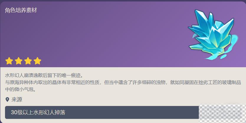 原神未能达成超越之水获得方法攻略图1