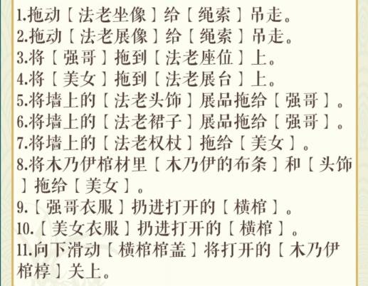 文字玩出花在队长回来前收拾好博物馆怎么过 大鹰博物馆通关攻略图2