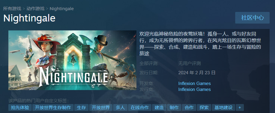 夜莺游戏steam发售时间图1