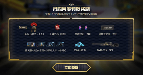 CF灵狐的约定8月网址2023图2