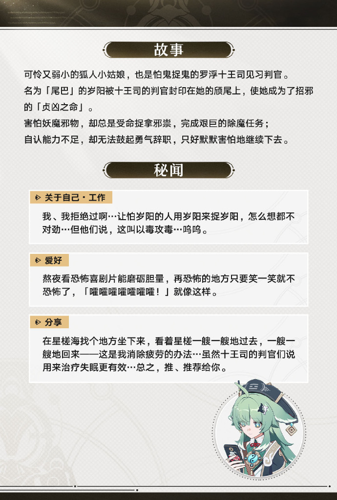 崩坏星穹铁道藿藿行迹材料分享图3