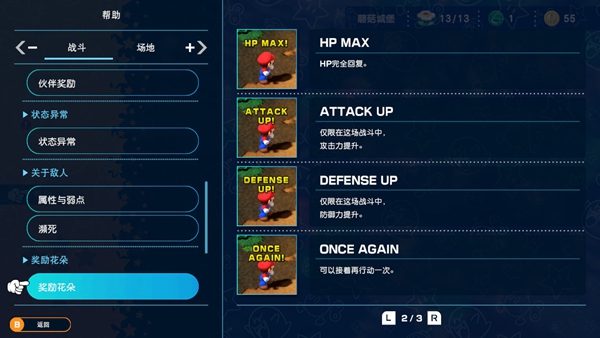 超级马里奥RPG重制版ATTACK UP作用效果介绍图1