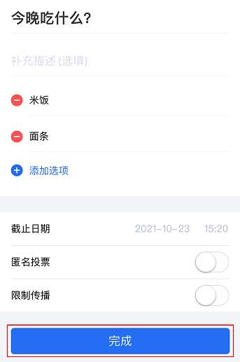 如何在微信发起投票活动 微信制作投票教程一览图2