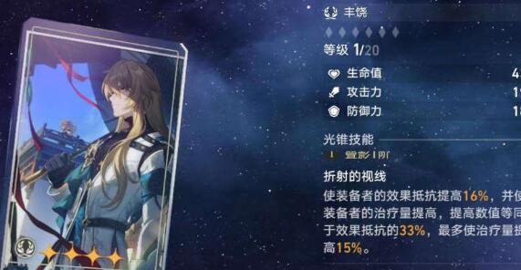 崩坏星穹铁道藿藿四星光锥用什么好 崩坏星穹铁道藿藿四星光锥选择指南图2