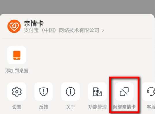 支付宝亲情卡如何解除关系 关闭亲情卡教程分享图3